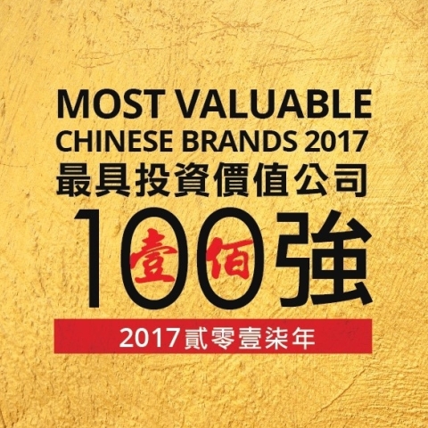 Puredia was awarded as &quot;Top 100 Most Valuable Chinese Brands 2017&quot;