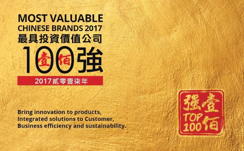 Puredia was awarded as &quot;Top 100 Most Valuable Chinese Brands 2017&quot;