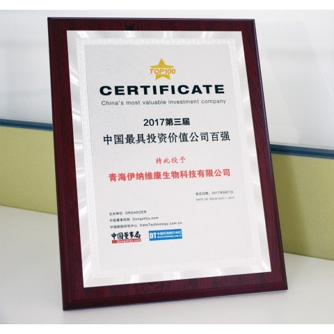 Puredia was awarded as &quot;Top 100 Most Valuable Chinese Brands 2017&quot;